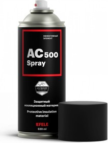 Жидкая изолента AC-500 Spray 0094588