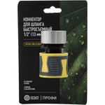 62-0304-F, Коннектор для шланга, быстросъемный 1/2" с термопластичной резиной и ...