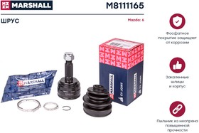 M8111165, ШРУС Mazda 6 (GH) 07- 1.8, 2.0 МТ наружный Marshall