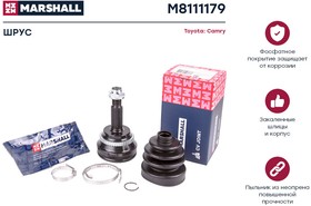 M8111179, ШРУС Toyota Camry (V40) 06- наружный (с ABS) Marshall