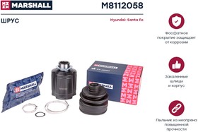 M8112058, ШРУС Hyundai Santa Fe II, III 05- внутренний правый Marshall