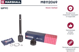M8112069, ШРУС Nissan Qashqai 06- 2.0 внутренний правый Marshall