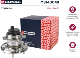 M8140048, Ступица Chery Tiggo (T11) 05- задняя (с ABS) Marshall