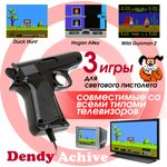 Dendy Achive 640 игр + световой пистолет черная