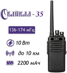 Радиостанция Байкал 35