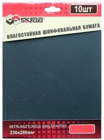 Бумага абразивная влагостойкая (10 листов; 230х280 мм; P80) 35721