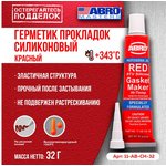 11-AB-CH-32R, Герметик силиконовый