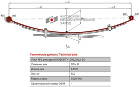 Лист рессоры коренной TOYOTA HILUX 05-