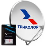 Комплект спутникового ТВ Триколор с CAM-модулем Сибирь (+1 год подписки)