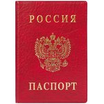 Обложка для паспорта вертикальная, красная 2203.В-102
