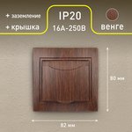 1-203-10 Intro Розетка 2P+E Schuko с крышкой, 16А-250В, IP20, СУ, Plano, венге