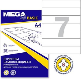 Фото 1/2 Этикетки самоклеящиеся Promega label Basic п-рег.192x38ммА4 7шт л бел50л/уп