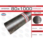 металлорукав нержавеющий! 80x1000\