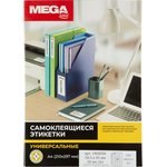 Этикетки самоклеящиеся Promega label супер-кл. 52,5х35 мм/32 шт. 100л/уп