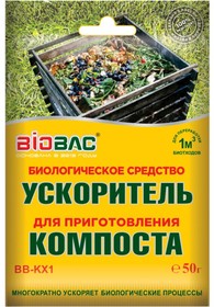 Фото 1/2 Биологическое средство для приготовления компоста 50 г BB-KX1
