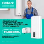 Водонагреватель Timberk SWH RE9 80 V 1.5кВт 80л электрический настенный/белый
