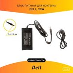 (0HN662) блок питания для ноутбука Dell 19.5V 4.62A 7.4 pin 90W slim OEM