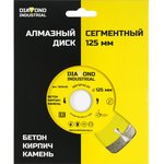 Диск алмазный сегментный 125*22,23 DIDS125