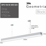 Светильник LED ЭРА Geometria SPO-116-W-40K-024 Block 24Вт 4000K 1750Лм IP40 ...