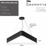 Светильник LED ЭРА Geometria SPO-151-B-40K-030 Delta 30Вт 4000К IP40 черный ...