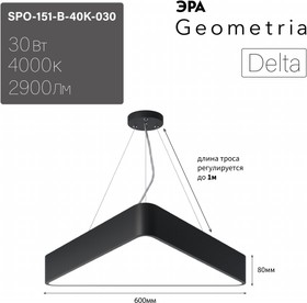 Фото 1/9 Светильник LED ЭРА Geometria SPO-151-B-40K-030 Delta 30Вт 4000К IP40 черный подвесной драйвер внутри Б0058867