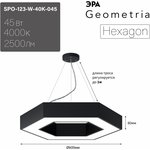 Светильник LED ЭРА Geometria SPO-123-B-40K-045 Hexagon 45Вт 4000K 2500Лм IP40 600*80 черный подвесной драйвер внутри Б0058879
