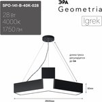 Светильник LED ЭРА Geometria SPO-141-B-40K-028 Igrek 28Вт 4000K 1750Лм IP40 ...