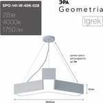 Светильник LED ЭРА Geometria SPO-141-W-40K-028 Igrek 28Вт 4000K 1750Лм IP40 ...