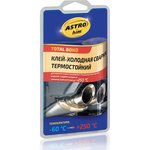 Клейхолодная сварка термостойкий, серия Total Bond, блистер 55 г ASTROhim AC9315
