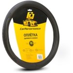 CP2010BKM, Оплётка руля CAR PERFORMANCE