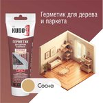 Герметик KUDO для паркета сосна 180 мл в тюбике KST-315 (11613492)
