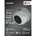 Сальник PG48 IP54 отв. d59мм провод d37-44мм (уп.1шт) PROxima EKF plc-pg-48-1-r