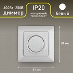 Светорегулятор Intro Solo 4-401-01 поворотный, 600Вт 230В, IP20, СУ, белый