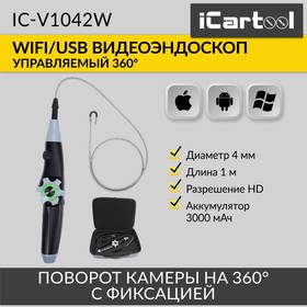 Фото 1/9 Видеоэндоскоп управляемый WIFI/USB, 1Мп, 1168х720, 1м, 4мм зонд, 360° iCartool IC-V1042W
