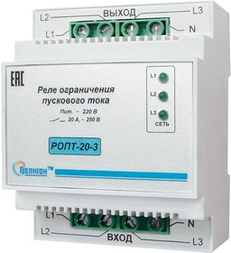 Реле ограничения пускового тока ПОЛИГОН РОПТ-20-3 ПЛГН.991002.053