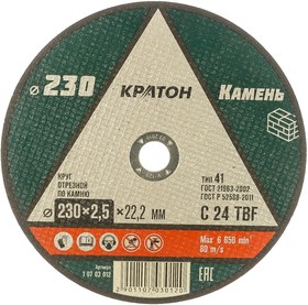 Круг отрезной по камню C24TBF 230x22,2x2,5 мм 1 07 03 012