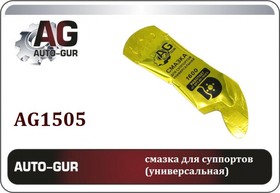 Фото 1/2 AG1505 Смазка для суппортов МС 1600, 5г стик-пакет с европодвесом AG1505