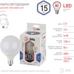 Лампочка светодиодная ЭРА STD LED G95-15W-6000K-E27 E27 / Е27 15Вт шар холодный ...
