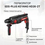 Перфоратор SDS-plus HD26-2T
