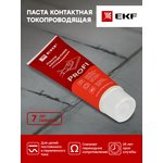 Паста контактная токопроводящая PROFI PROxima EKF gc-cg-pro