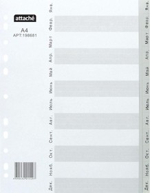 Разделитель листов серый пластик, А4, 12 разделов, январь-декабрь, 12 шт 198681