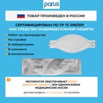 Полумаска фильтрующая PARUS 2CK с кл FFP2 NR D до 12ПДК