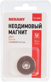Фото 1/7 72-3604, Неодимовый магнитный диск 30х5 мм с зенковкой 10х5,5 мм (упаковка 1 шт.)