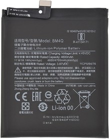 Аккумуляторная батарея (аккумулятор) VIXION BM4Q для Xiaomi Poco F2 Pro 4700mAh