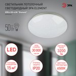 Светильник потолочный светодиодный ЭРА SPB-6-50-6,5K Element без ДУ 50Вт 6500K ...