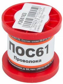 (ПОС-61) припой ПОС 61 без канифоли, диаметр 1.5 мм, 100 гр