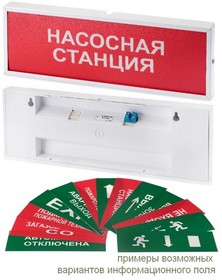 КОП-25 "Стрелка влево", зеленый фон,Оповещатель охранно-пожарный световой (табло)