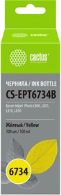 Фото 1/3 Чернила Cactus CS-EPT6734B T6734 желтый 100мл для Epson L800/L810/L850/L1800