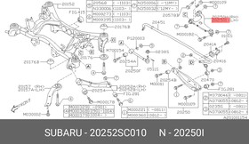 20252SC010, РЫЧАГ ПОДВЕСКИ