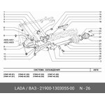 21900-1303055-00, Трубка ВАЗ-2190 подводящая к термостату АвтоВАЗ